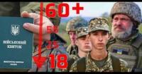Мобілізація: Чи зміниться вік призову та чи заберуть жінок до війська?