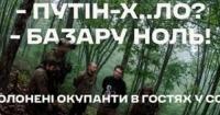 73-й центр ССО: Наліт на ворога, знищення позиції та захоплення полонених на півночі України