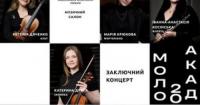 Національна філармонія України презентує проєкт «Молодіжна академія» для підтримки молодих музикантів
