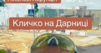 Котельні на Дарниці не будуються, ремонт Харківського шосе триває рік: критика дій Кличка