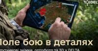 Українська бойова система DELTA отримала нові можливості інтеграції супутникових даних