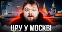 Візит директора ЦРУ до Москви: обмін полоненими, енергетичне перемир'я чи попередження про ескалацію?