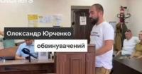 Нардеп Юрченко заперечує отримання хабара на судовому засіданні