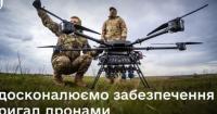 Міноборони запускає проєкт «Базовий рівень» для системного постачання дронів ЗСУ