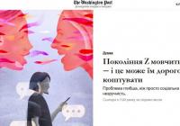 Покоління Z майже не розмовляє — і це може їм дорого коштувати