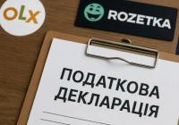Податок на OLX: Рада ухвалила законопроєкт, але зі змінами 