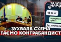 Контрабанда в Україні: 300 мільярдів гривень втрат через схеми, які рекламують на білбордах