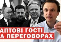 Переговори в Києві: США прагнуть тривалого миру, Росія намагається зірвати процес