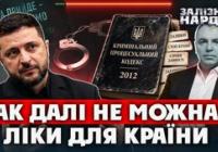 Україна тоне в корупції: Нардеп Железняк пропонує план дій