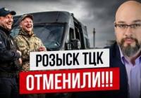 ТСЦК змінив статус «розшуку» на «інформацію про звернення»: чи означає це реальні зміни для військовозобов'язаних?