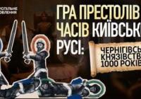 Чернігівське князівство: як битва біля Листвина визначила долю Русі та появу держави від Криму до Підмосков'я