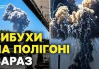 Вибух на полігоні на Хмельниччині: деталі надзвичайної події та наслідки для мешканців