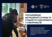 На хабарництві "погоріли" посадовиці Міграційної служби на Харківщині
