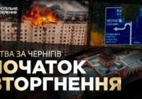 Історія оборони Чернігова: як місто стало на шляху російського наступу на Київ