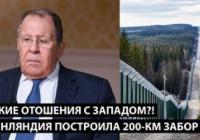 Росія на шляху до ізоляції: Фінляндія будує паркан, бізнес занепадає, а солдати гинуть за марні цілі