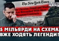 Україна втратила понад мільярд доларів через корупцію в оборонних закупівлях: три схеми, що приголомшують