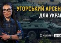 Радянські резерви та заводи Rheinmetall: що приховують військові склади Угорщини і яка користь для України