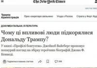 Американська еліта боягузлива: рецензія на книгу про «золотий вік боягузтва» Дональда Трампа