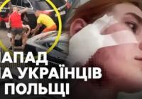 У Вроцлаві затримано ймовірних нападників на українців: "Гангстер" та "футбольний хуліган" серед підозрюваних