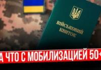 Мобілізація 50+ в Україні: між анонсованими реформами та суворими реаліями "загальних підстав" 2026 року