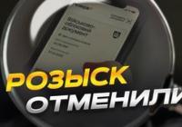 Зникнення «розшуку» у «Резерв+»: чи справді зникла система переслідування?