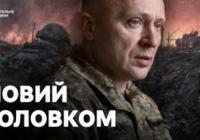 Михайло Драпатий очолив Збройні Сили України: хто новий головнокомандувач