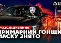 Гонки по Києву: Ярослав Железняк викрив "мажора" зі штрафами на 2 млн грн