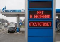 Дефіцит палива: РФ ввела повну заборону на експорт бензину з 1 квітня