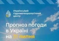 31 липня Україну накриє тепла та спокійна погода: очікується до +34 градусів