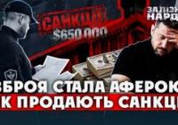 Афери з санкціями та арештованим майном: українські чиновники підозрюються у багатомільйонних схемах