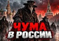 Таємниця смерті в Іркутську: чи загрожує чума Росії?