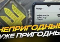 Система перевіряє українців: кого і чому можуть знову поставити на військовий облік