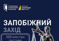 ВАКС призначив заставу у 300 млн грн чинному нардепу, якого підозрюють у створенні злочинної організації