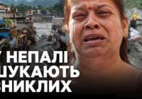 Непал та Тибет: наслідки масштабних повеней, пошук зниклих та міжнародна допомога