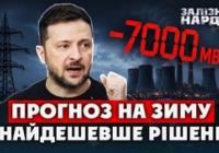 Зима без світла: Україна зіткнулася з дефіцитом 7000 МВт через три головні помилки влади