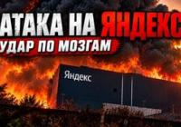 Україна б'є по критичній інфраструктурі Росії: удари по дата-центрах Яндексу як нова реальність війни