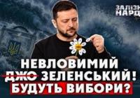 Вибори під час війни: президентські заяви та реалії