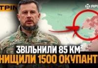 Операція «Вівальді»: Білецький підтвердив контрнаступальні дії, знищено російського генерала