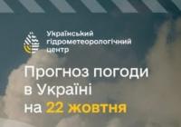 В Україні очікується тепла погода з дощами 22 жовтня