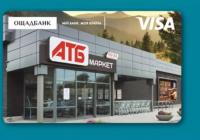Як працює картка АТБ і які знижки вона дає