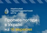Антициклон принесе в Україну погоду без опадів 16 вересня