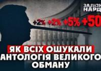 Історія обіцянок: як українська влада змінювала позицію щодо податків під час війни