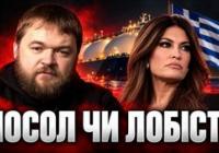 Посол США пригрозила скинути уряд Греції, вимагаючи доступу до газового ринку