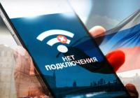 У Москві та Санкт-Петербурзі масові відключення мобільного інтернету