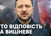 Вибух у Вишневому: Відомі посадовці, що допустили розміщення складів зі зброєю