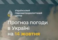 Прогноз погоди в Україні на 14 жовтня: дощі на сході, заморозки на заході