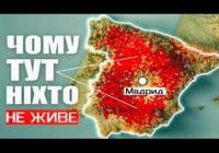 Іспанія, що зникає: чому 70% території країни стали безлюдними