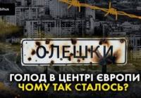 Олешки в пастці: 2 тисячі мешканців без їжі та надії на порятунок