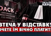 Суддівський конвеєр: як мільйони податківців йдуть на довічне утримання недоброчесних суддів