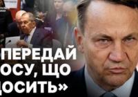 Сікорський спростовує заяви Лаврова: Україна обороняється, Росія ескалує агресію